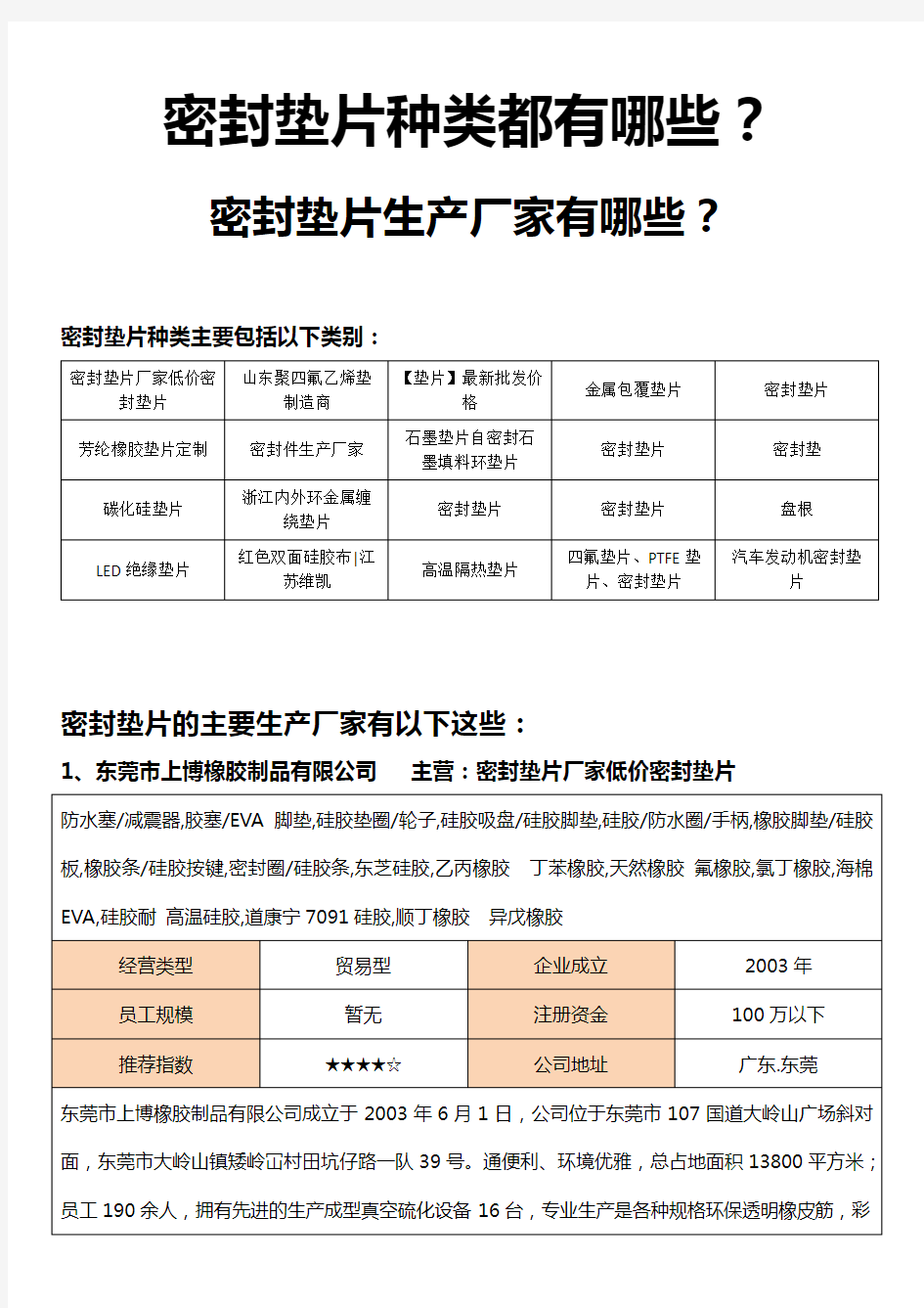 密封垫片种类都有哪些密封垫片生产厂家有哪些