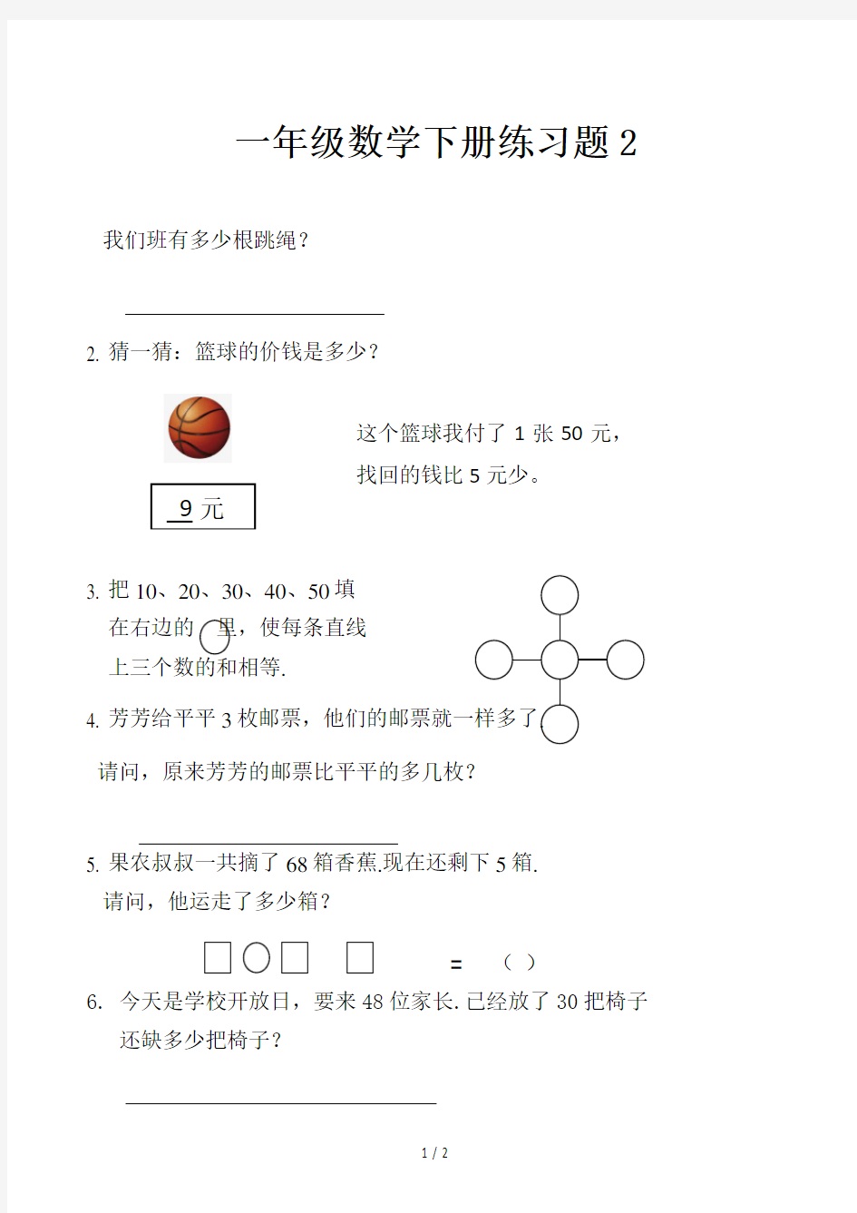 一年级数学下册练习题2