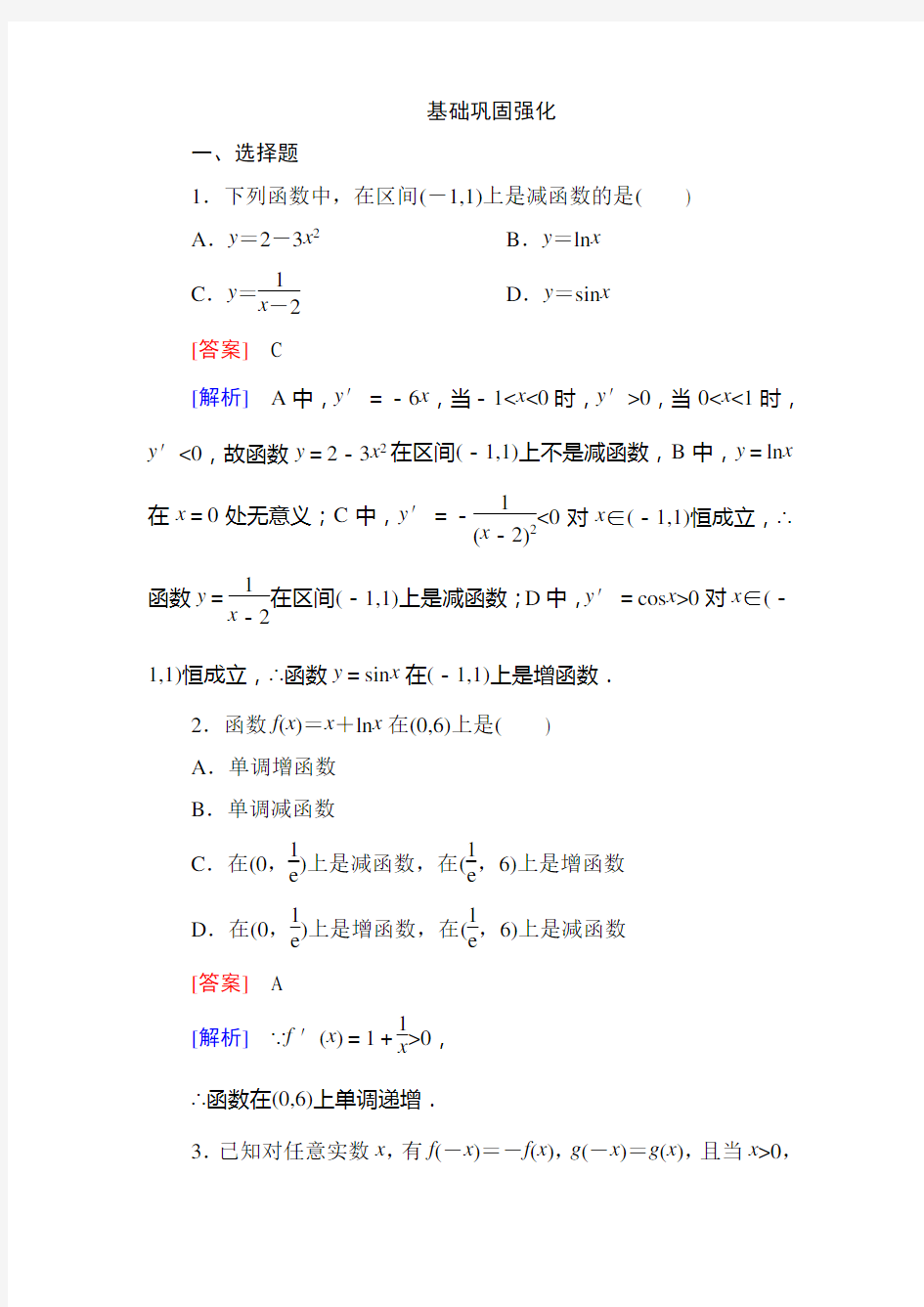 人教版高中数学函数的单调性教案