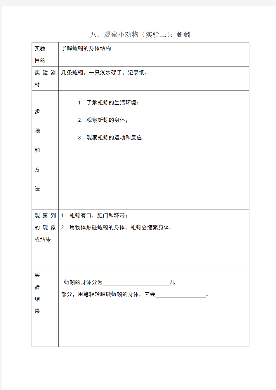 三年级科学上实验报告单