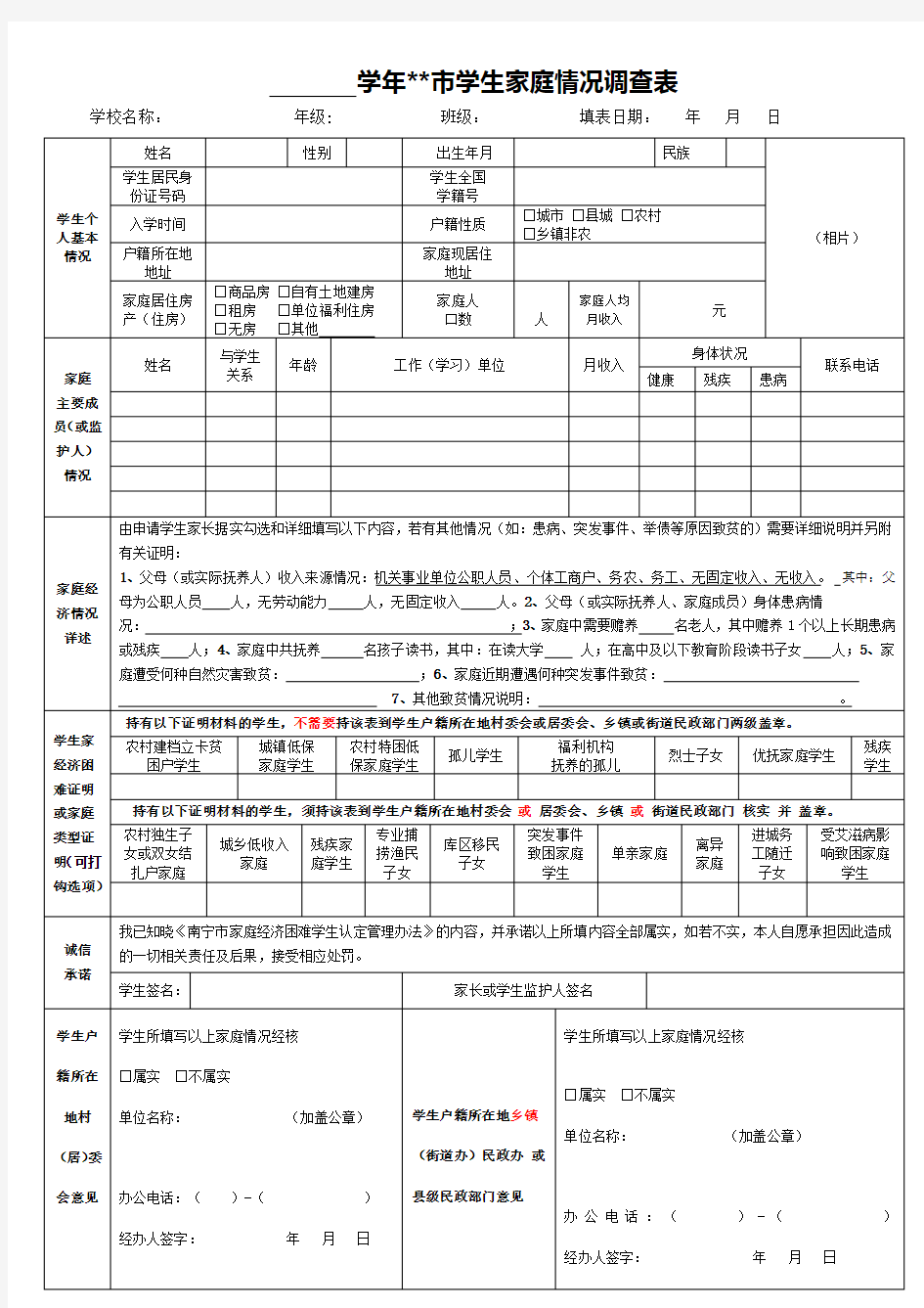 学生家庭情况调查表(2018年版)