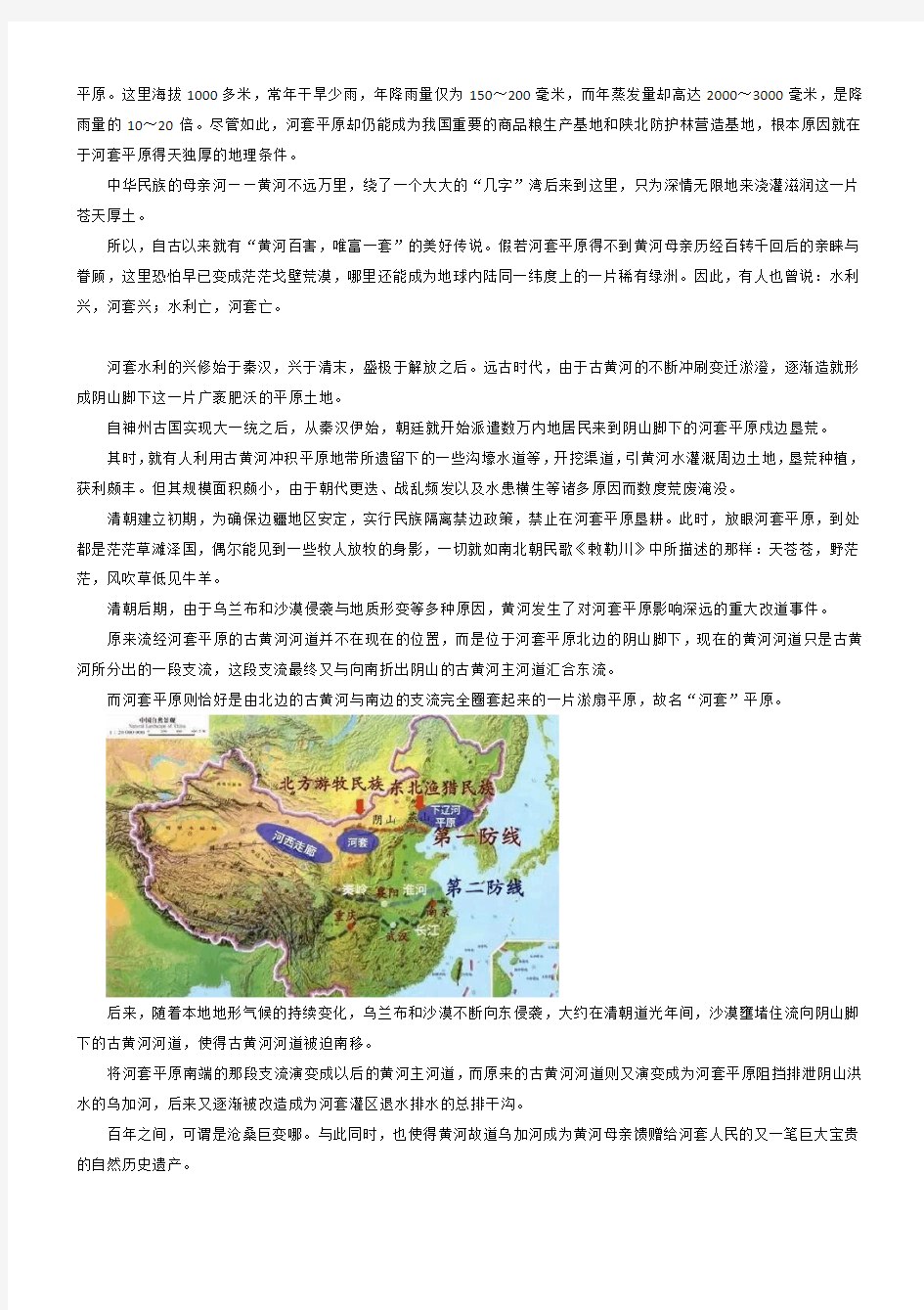 地理知识积累：塞上江南---河套平原