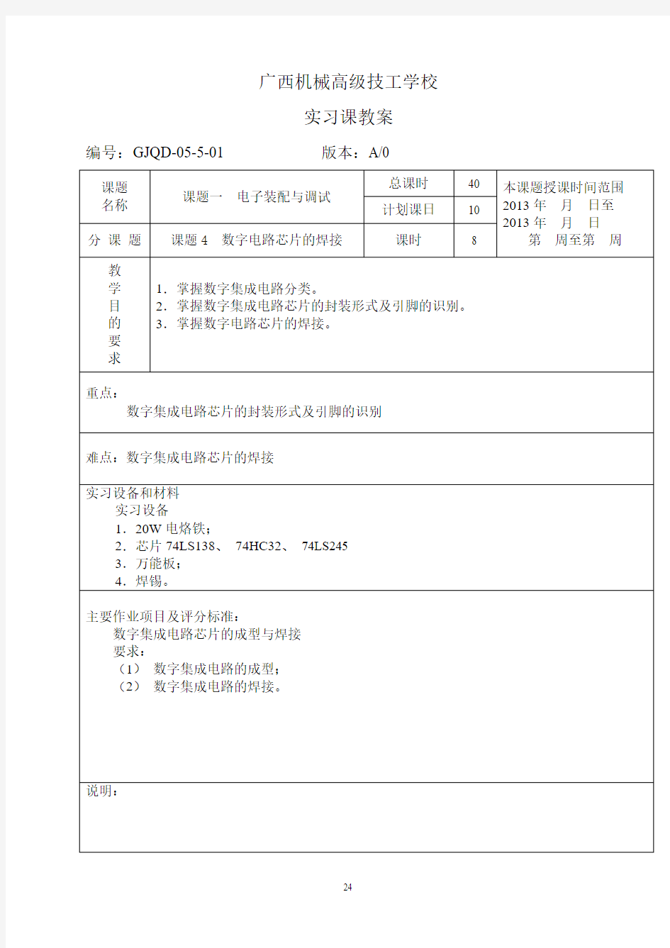 生产实习教学的特点组织形式和教学环节