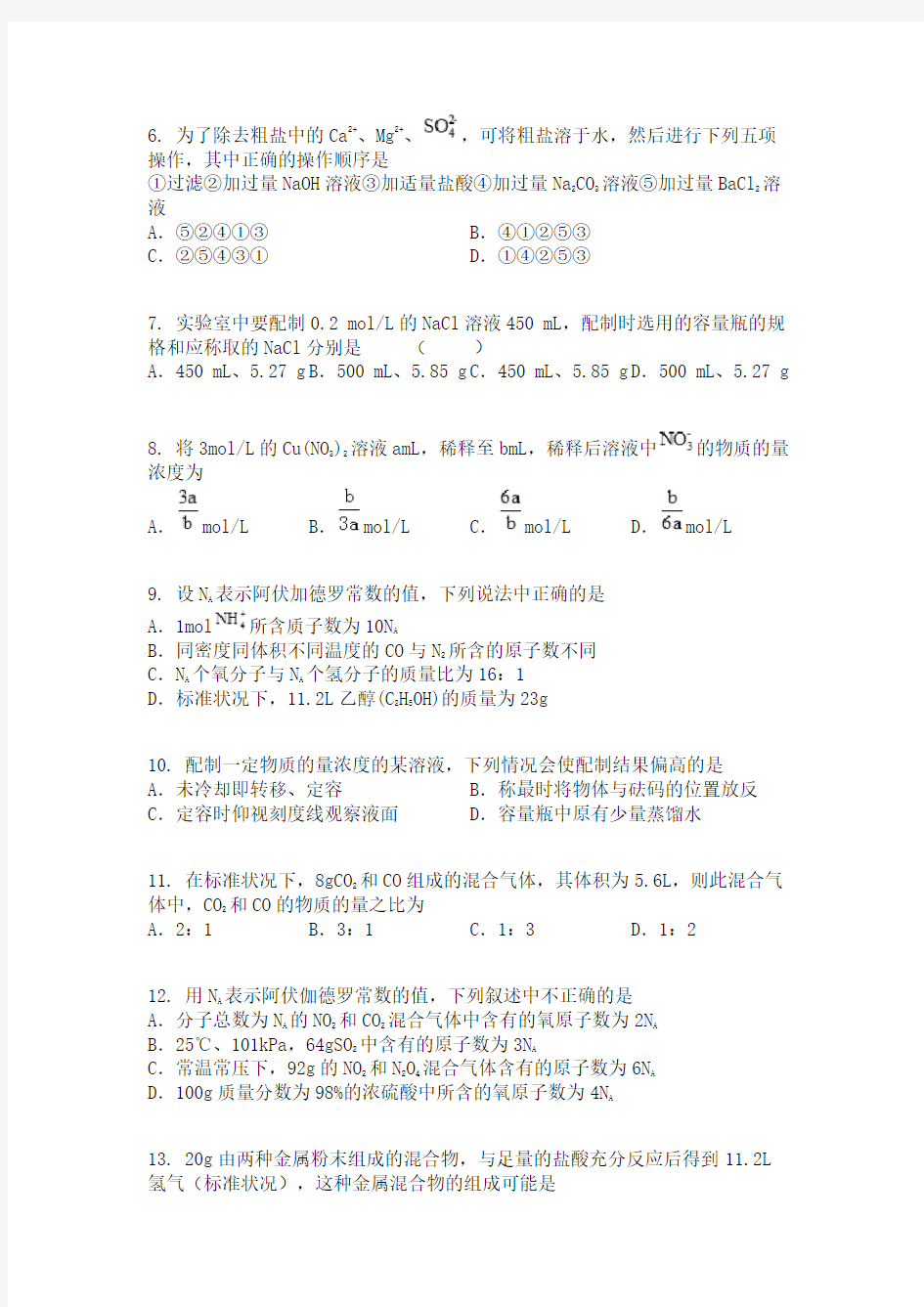 甘肃省天水市第一中学2020-2021学年高一上学期第一学段考试化学试题
