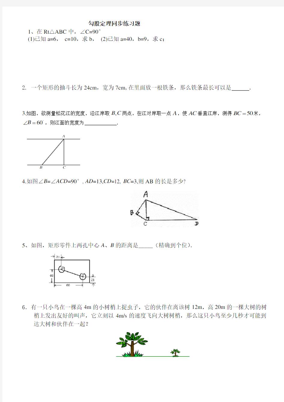 勾股定理经典练习题