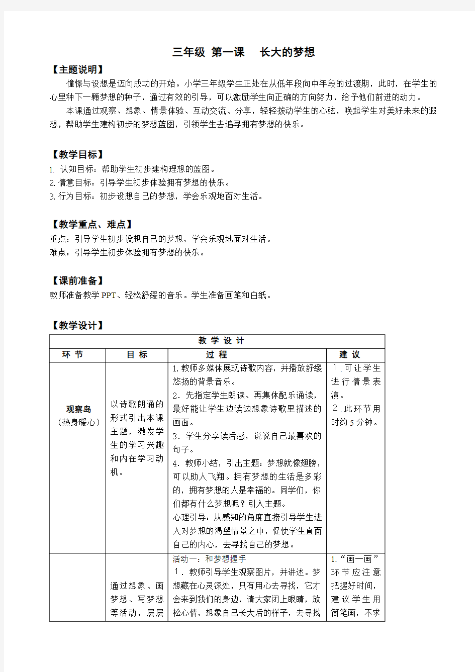 三年级_第一课_长大的梦想_教师用书