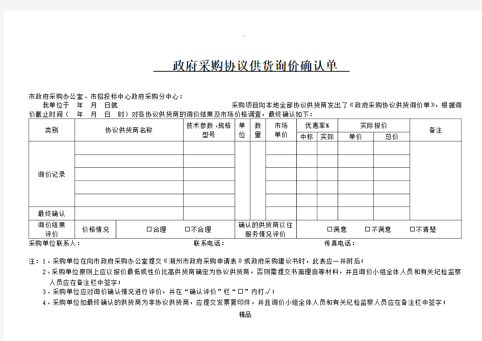 询价确认单