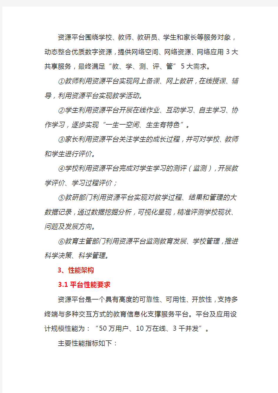 教育资源公共服务平台建设(落地方案)