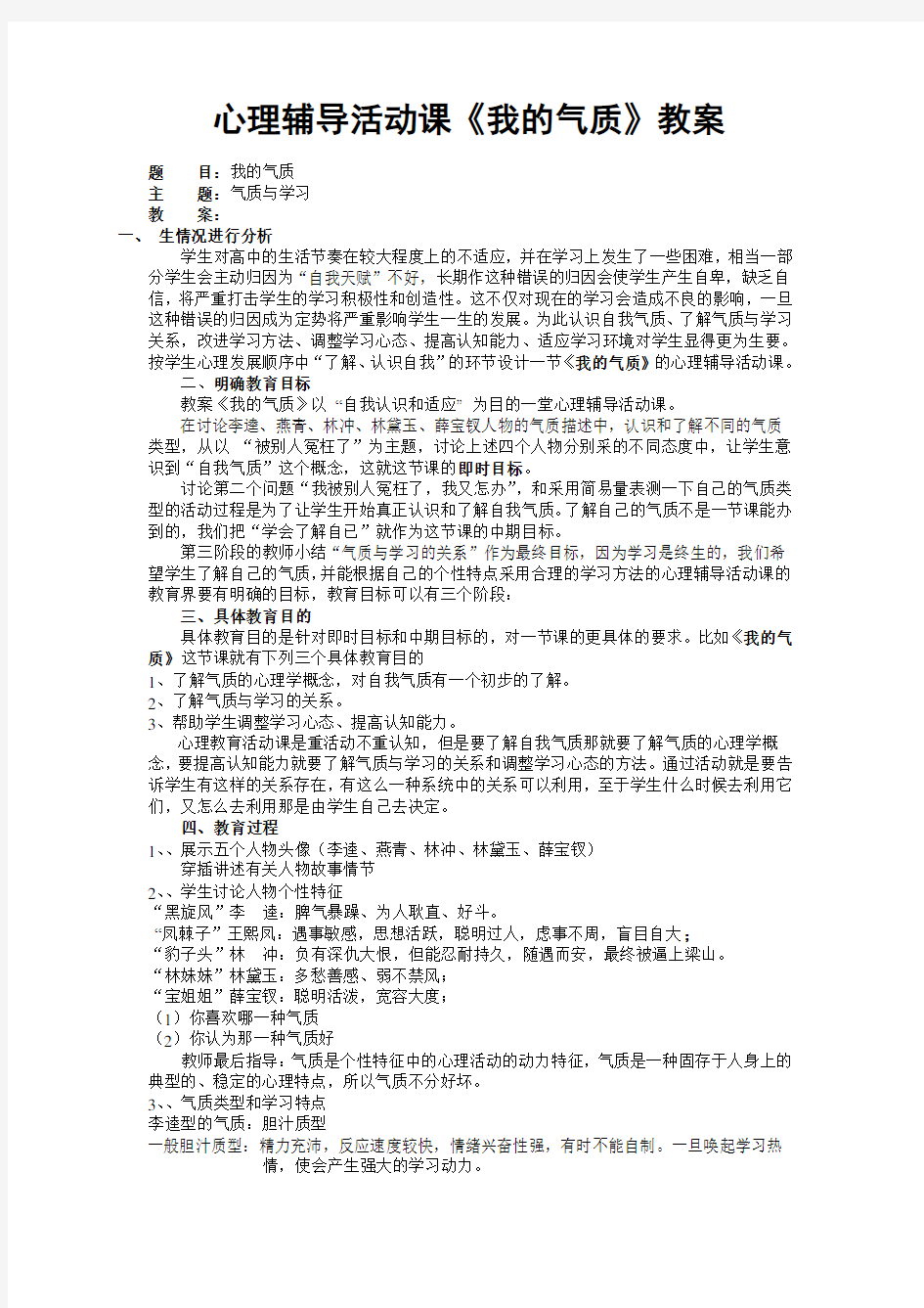 心理辅导活动课《我的气质》教案