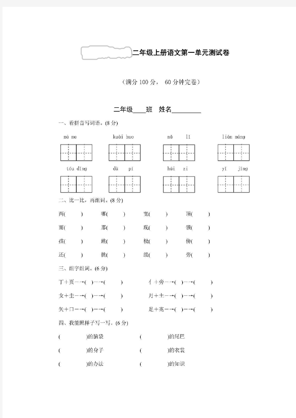 部编版小学二年级上册语文测试卷全套(共8份)