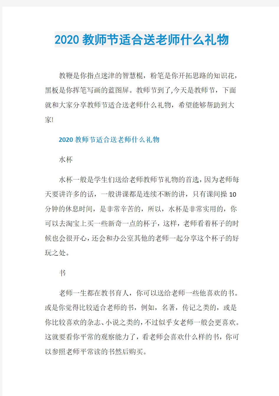 2020教师节适合送老师什么礼物