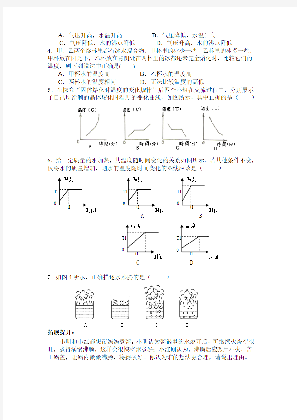 熔点与沸点