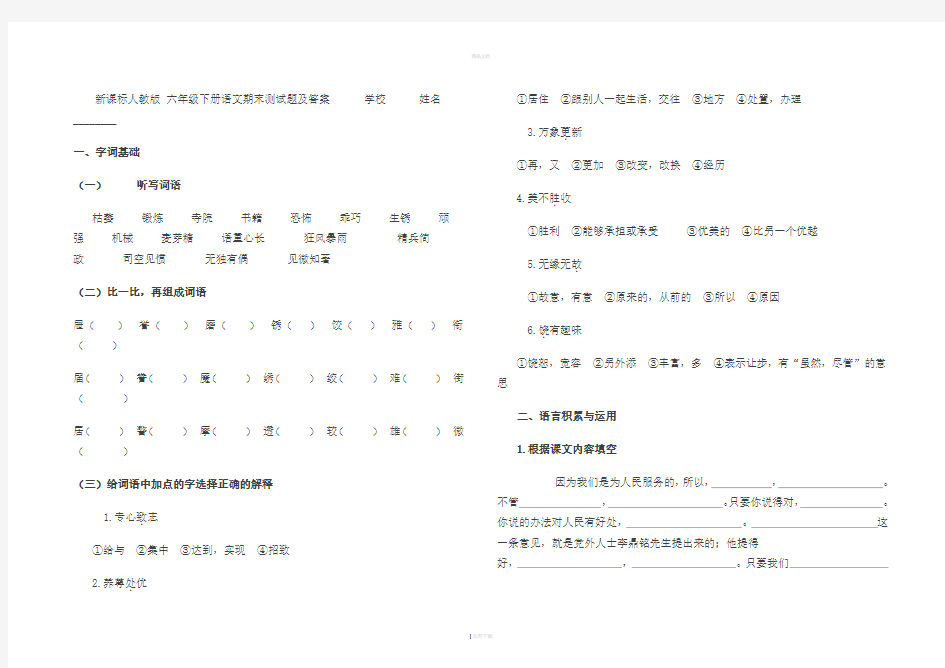 新课标人教版六年级下册语文测试题及答案