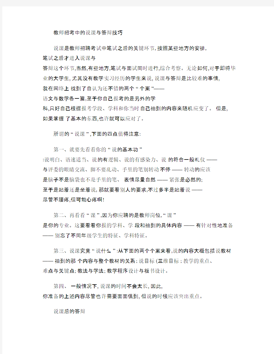 教师招考中的说课与答辩技巧