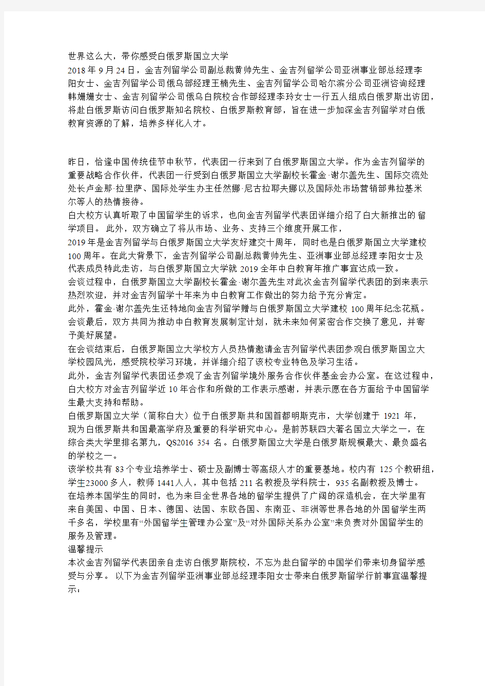 世界这么大,带你感受白俄罗斯国立大学