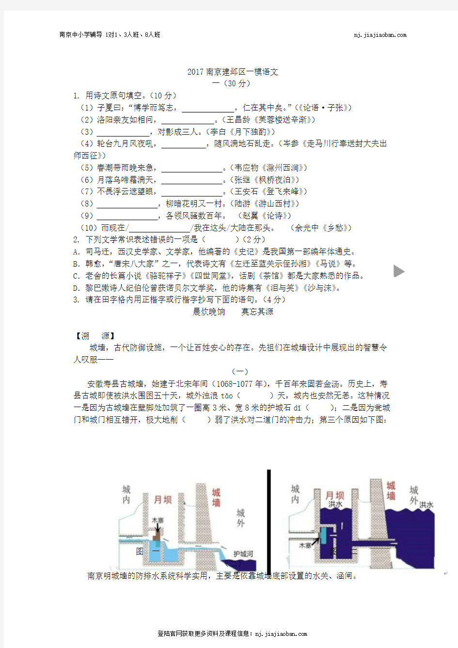 【建邺区】2016-2017学年下学期中考一模语文试卷及答案