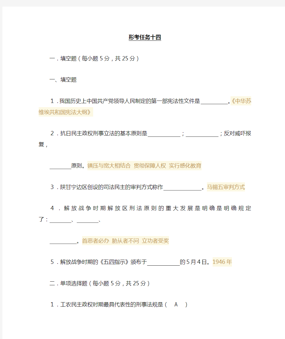 2018国家开放大学(电大)中国法制史形考单元自测14完整答案