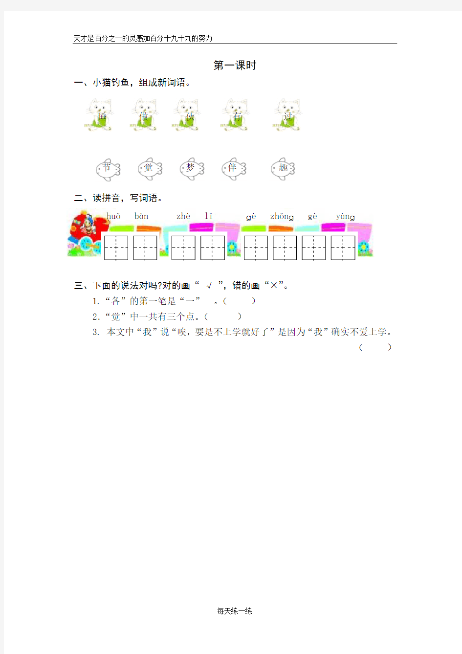 一年级语文下册课时练及答案3 一个接一个