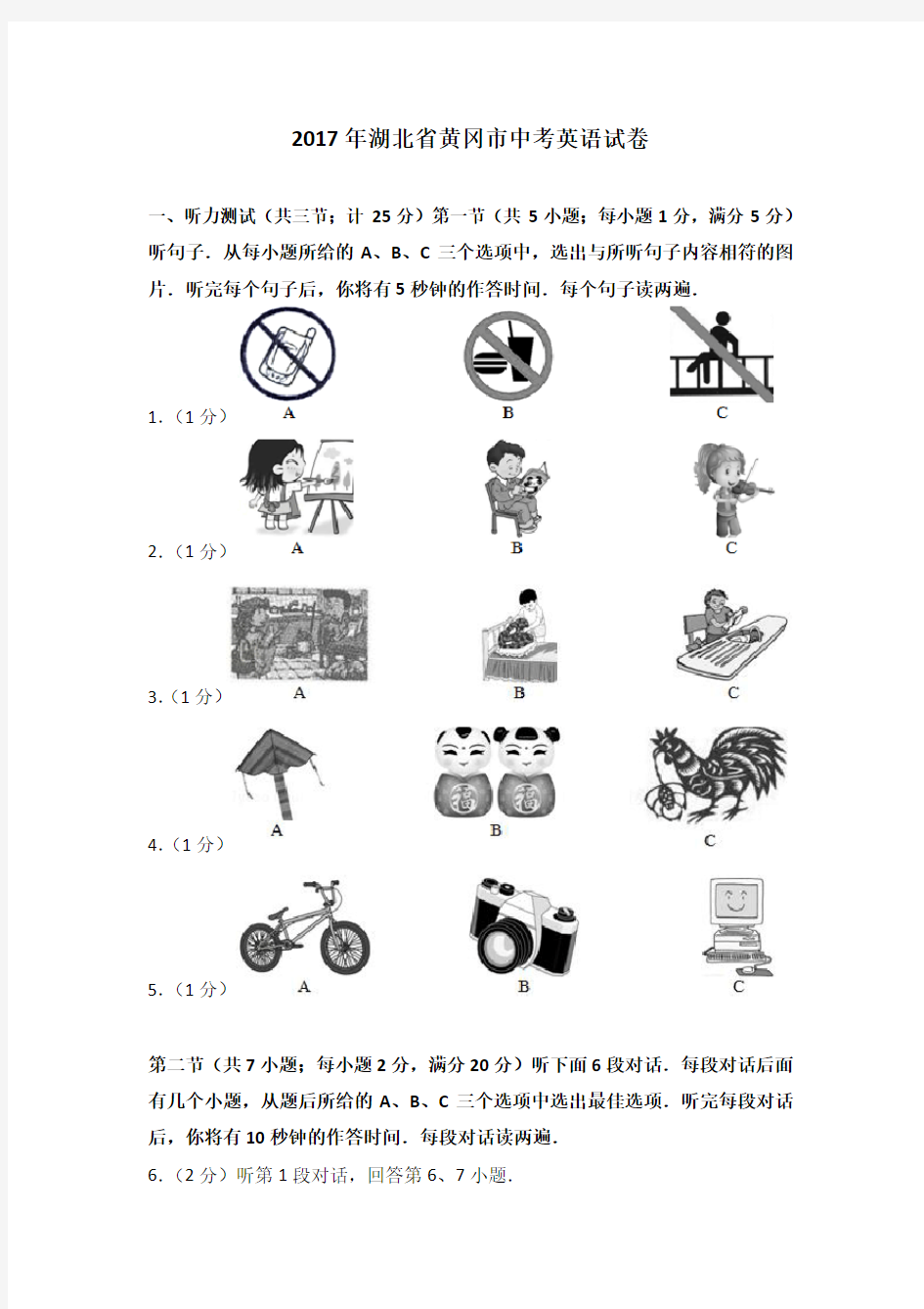 湖北省黄冈市中考英语试卷