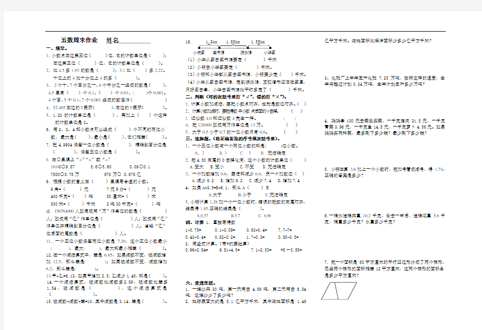 苏教版五年级数学(上册)第七周周末作业