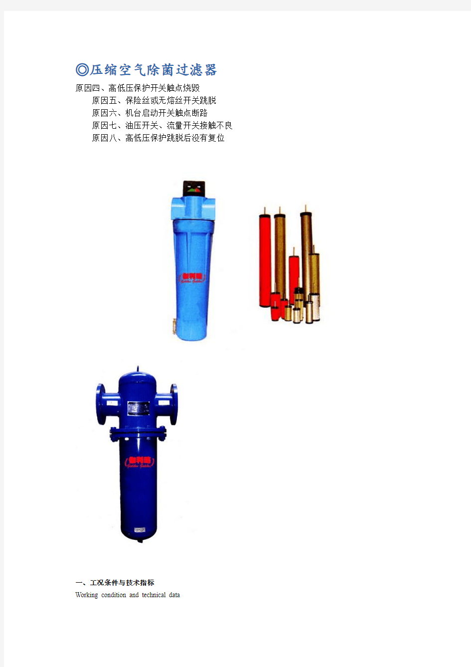 压缩空气除菌过滤器探讨