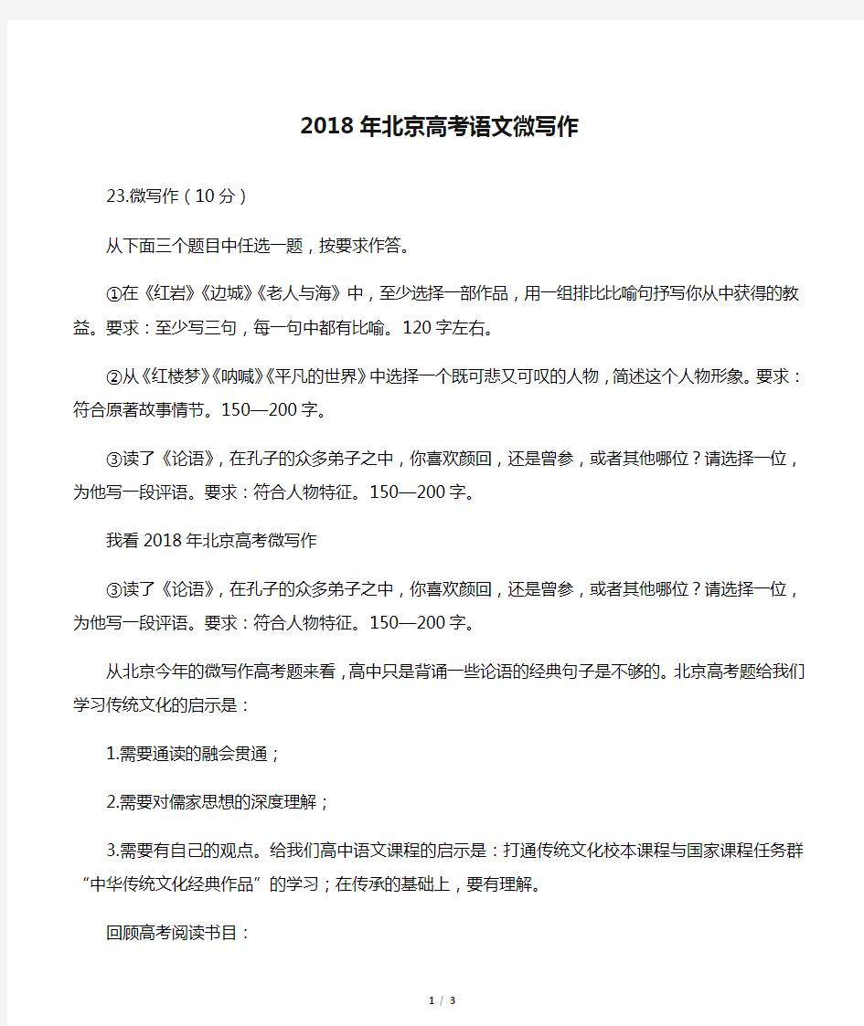 最新2018年北京高考语文微写作