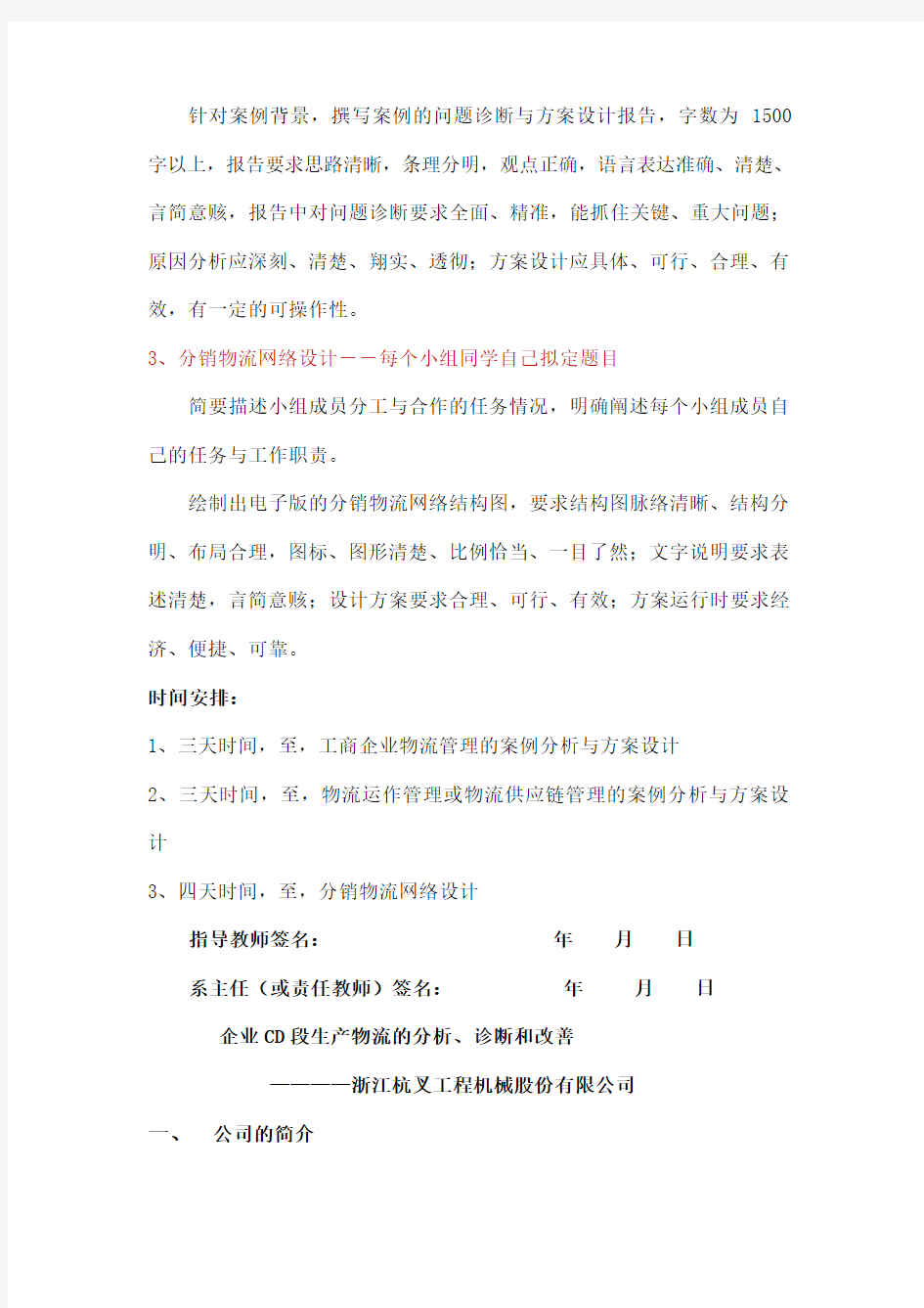 武汉理工大学物流管理课程设计