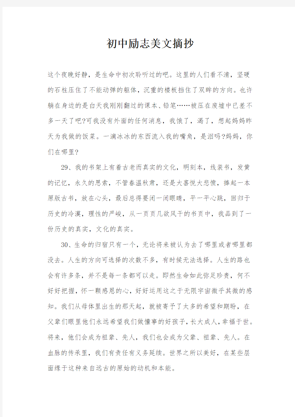 初中励志美文摘抄