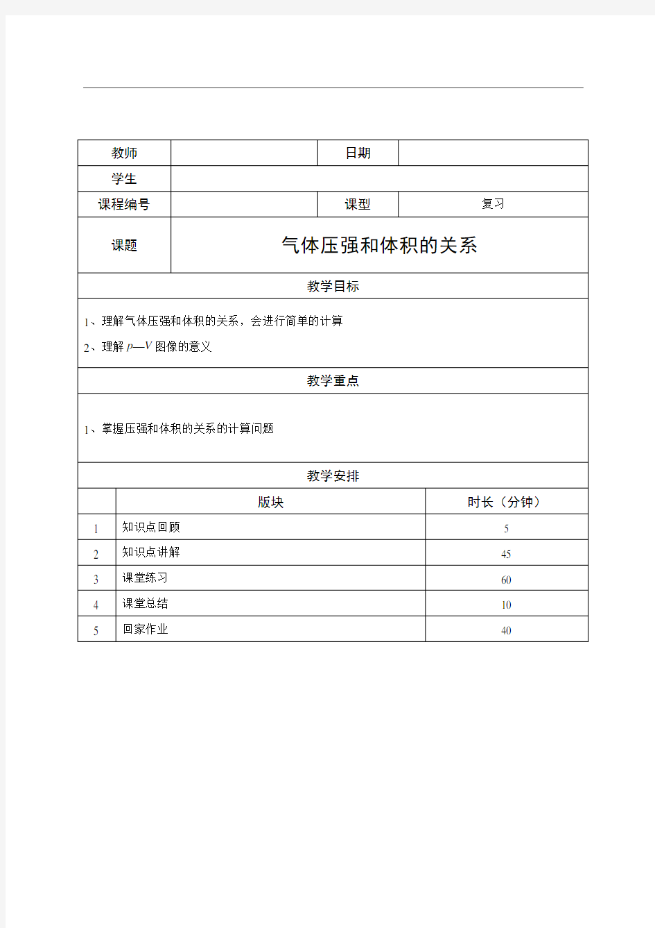 高中物理—气体压强和体积的关系