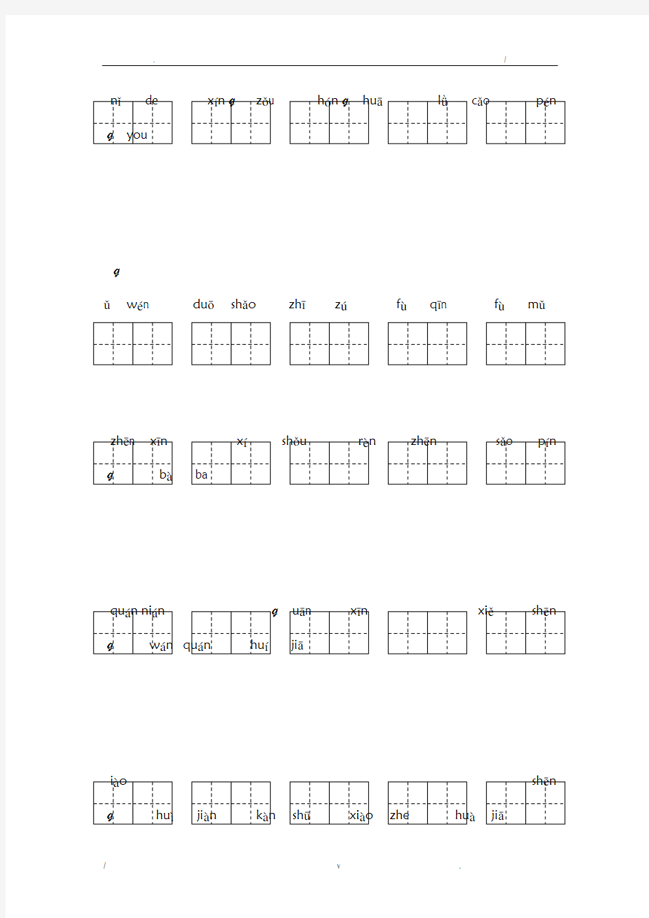 一年级下册语文看拼音写汉字(带田字格)