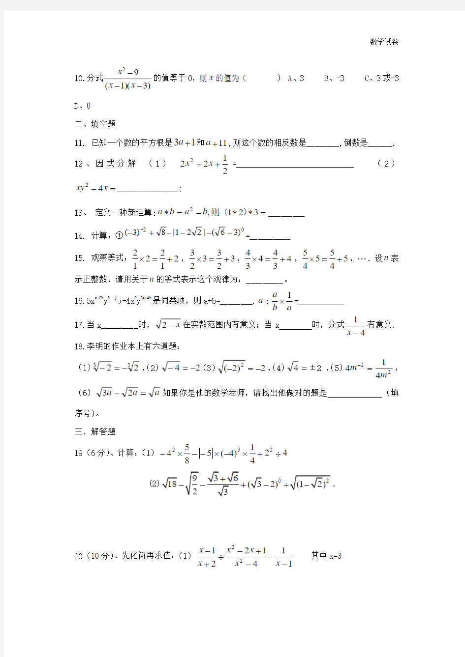 2019年中考数学分类汇编(数与式)