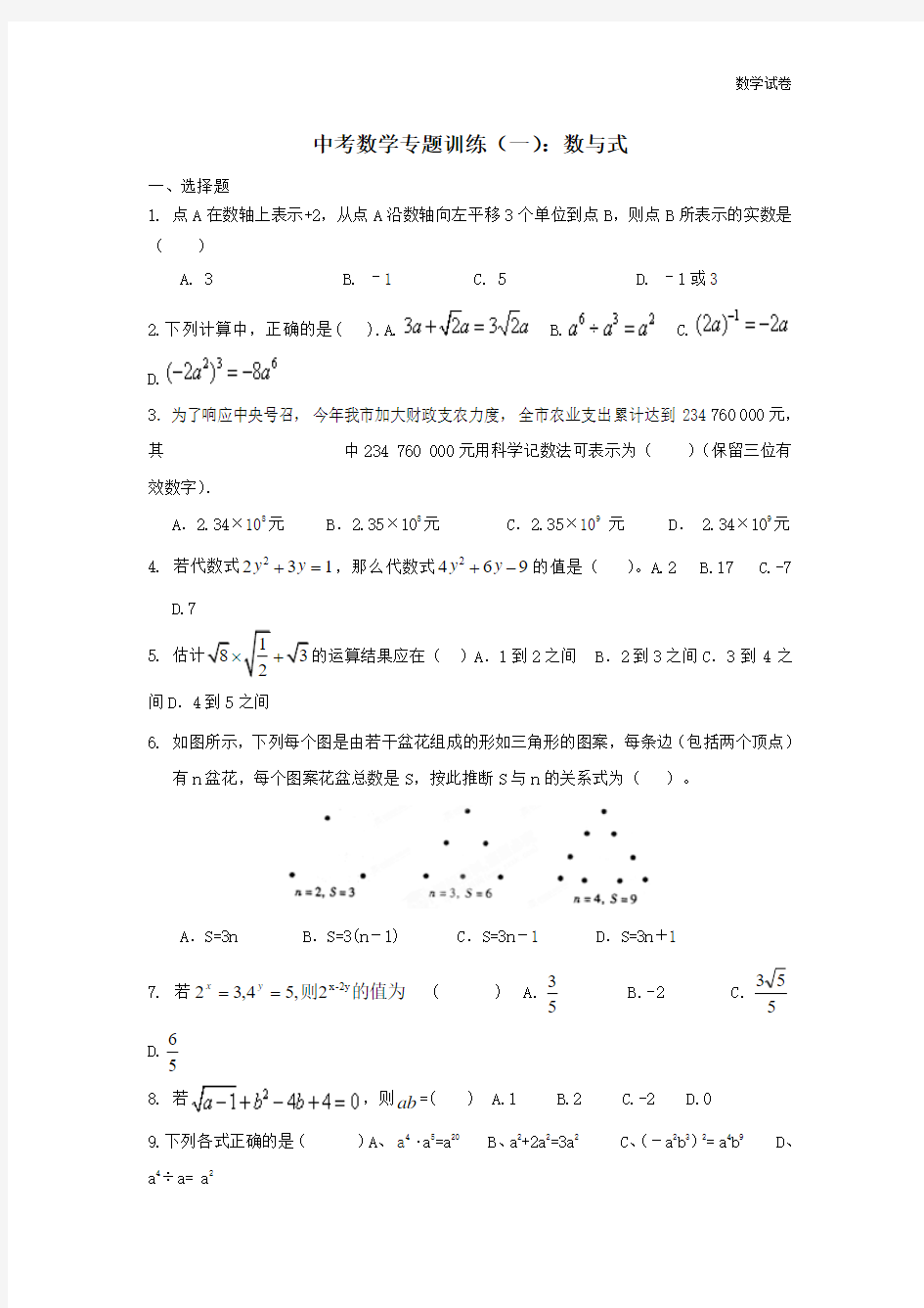 2019年中考数学分类汇编(数与式)