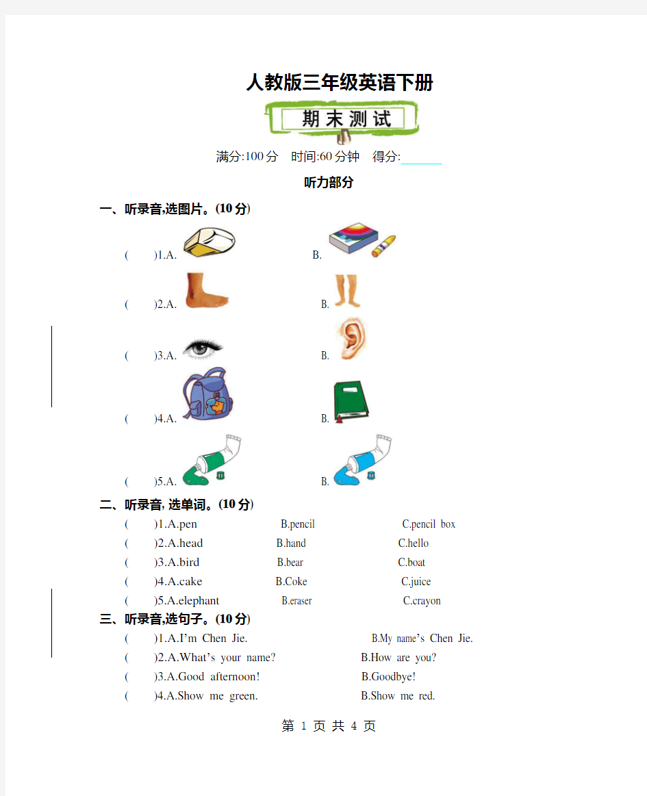 人教版三年级英语下册期末试卷(含答案)