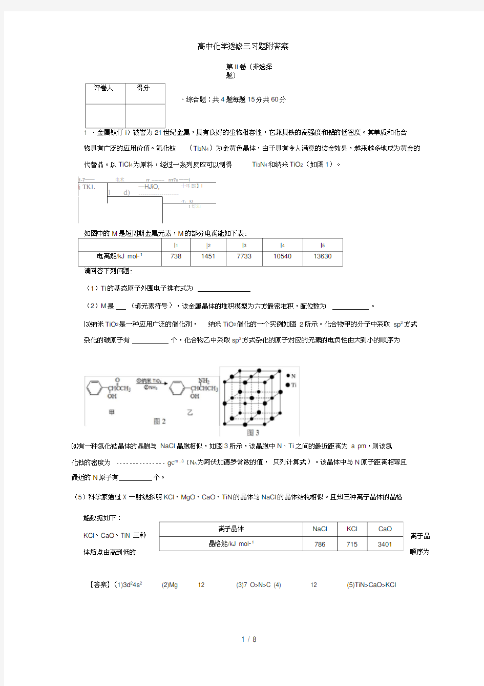 高中化学选修三习题附答案