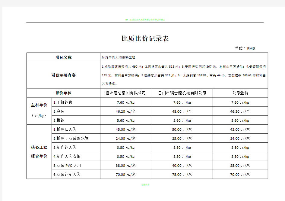 比质比价记录表