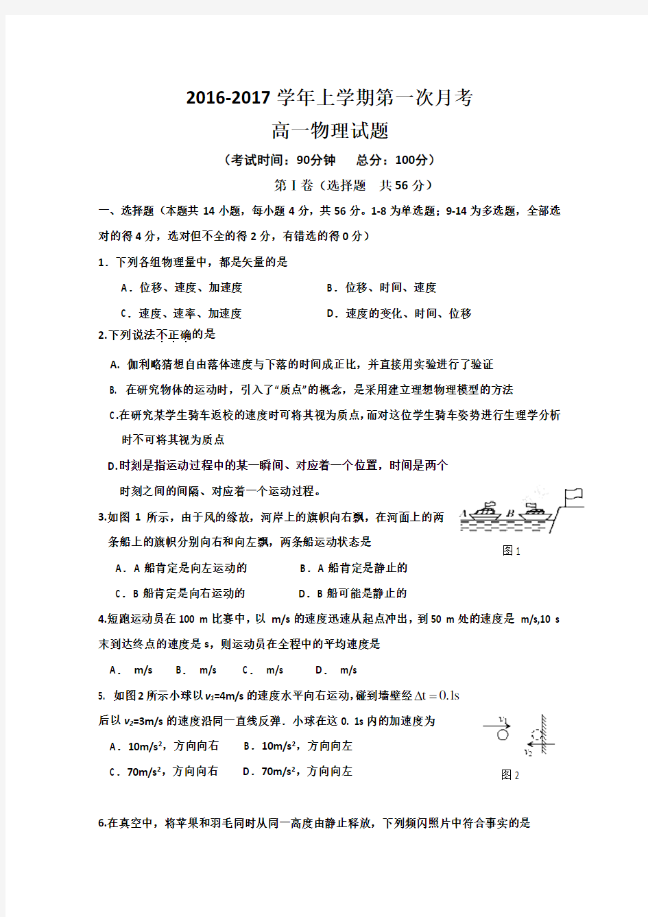 高一物理运动学测试一(附答案)