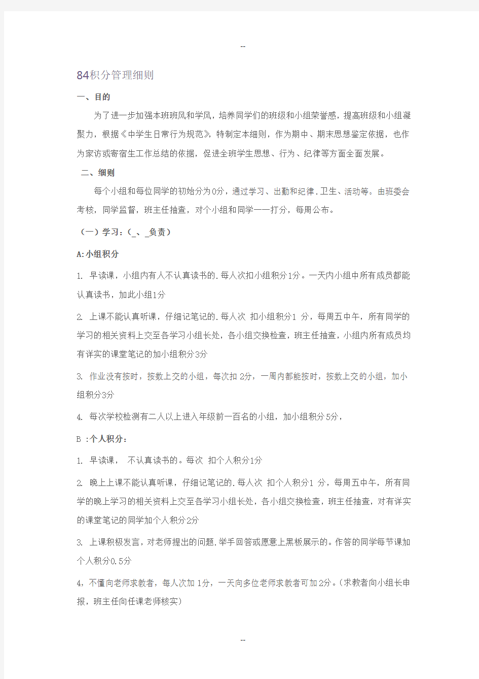 班级管理积分制度