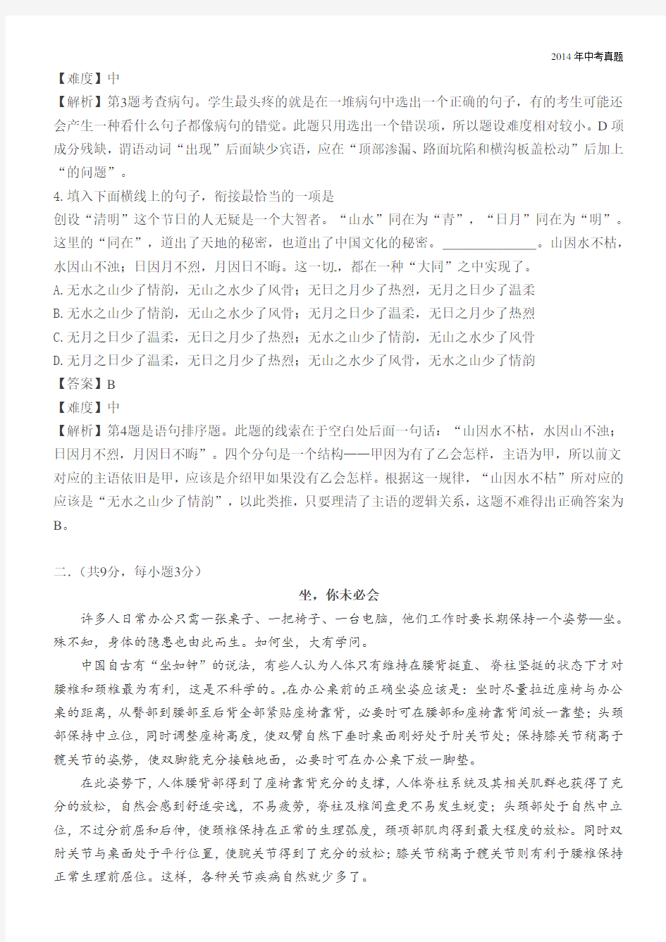 2014年湖北省武汉市中考语文试题含答案