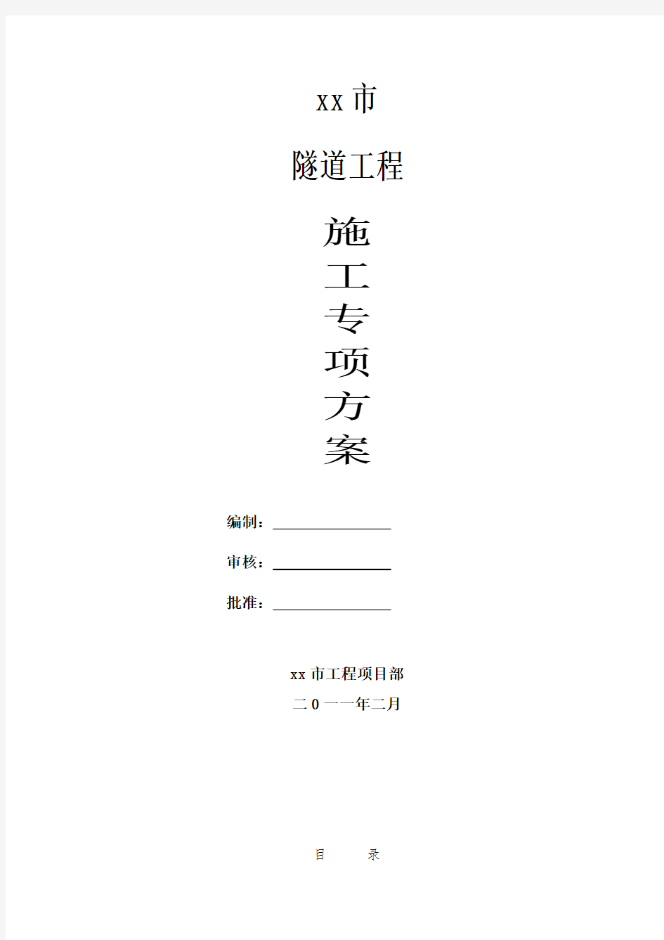 [四川]城市道路框架隧道专项施工方案(明挖法)_yg