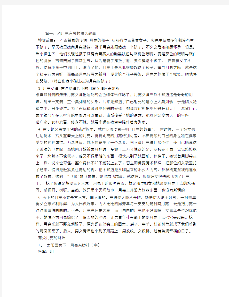 有关月亮的故事