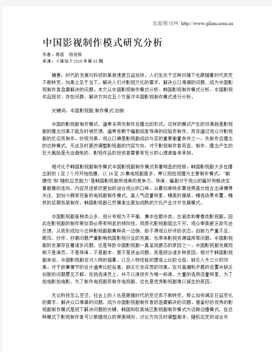 中国影视制作模式研究分析