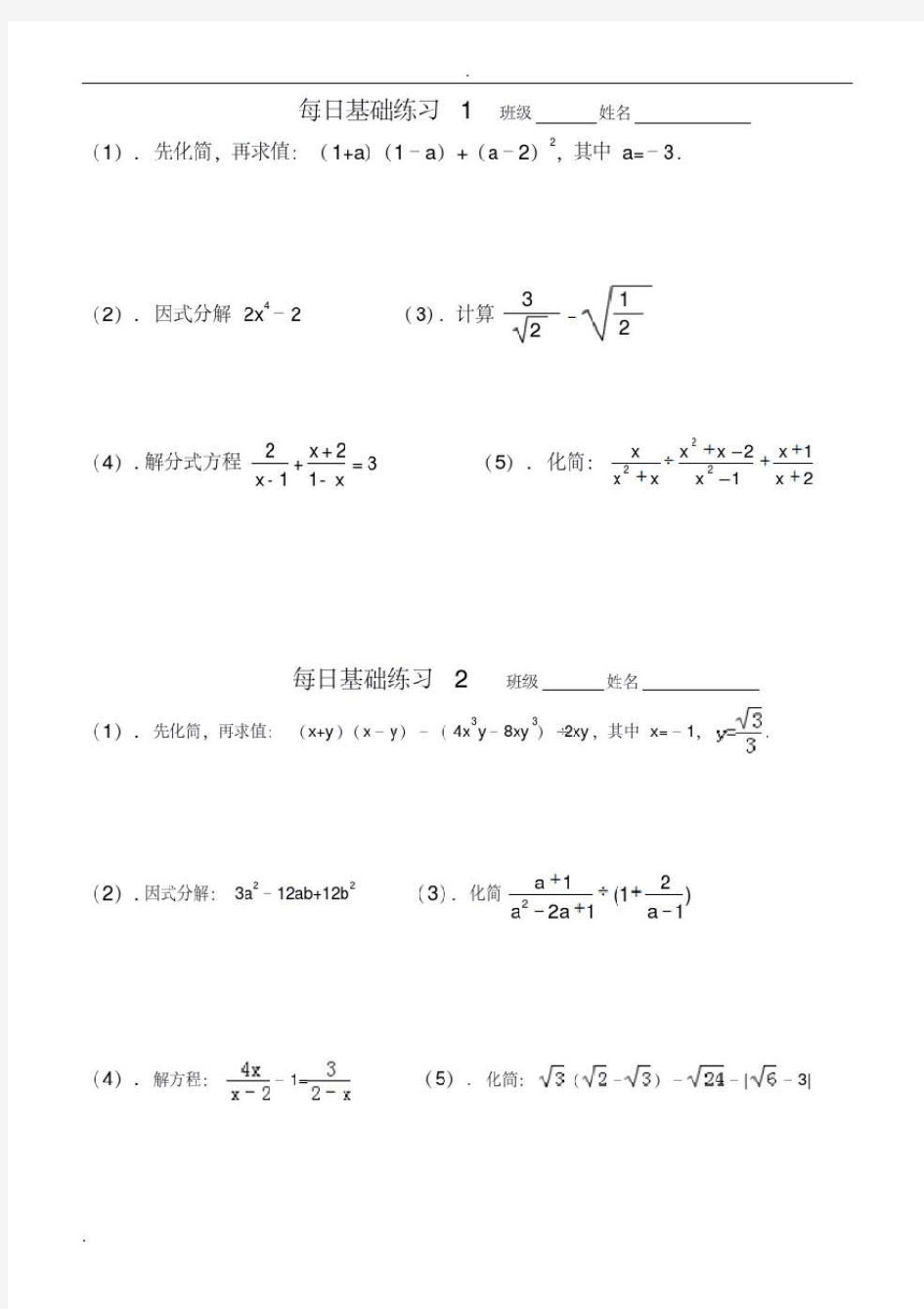 初二数学上基础练习计算题