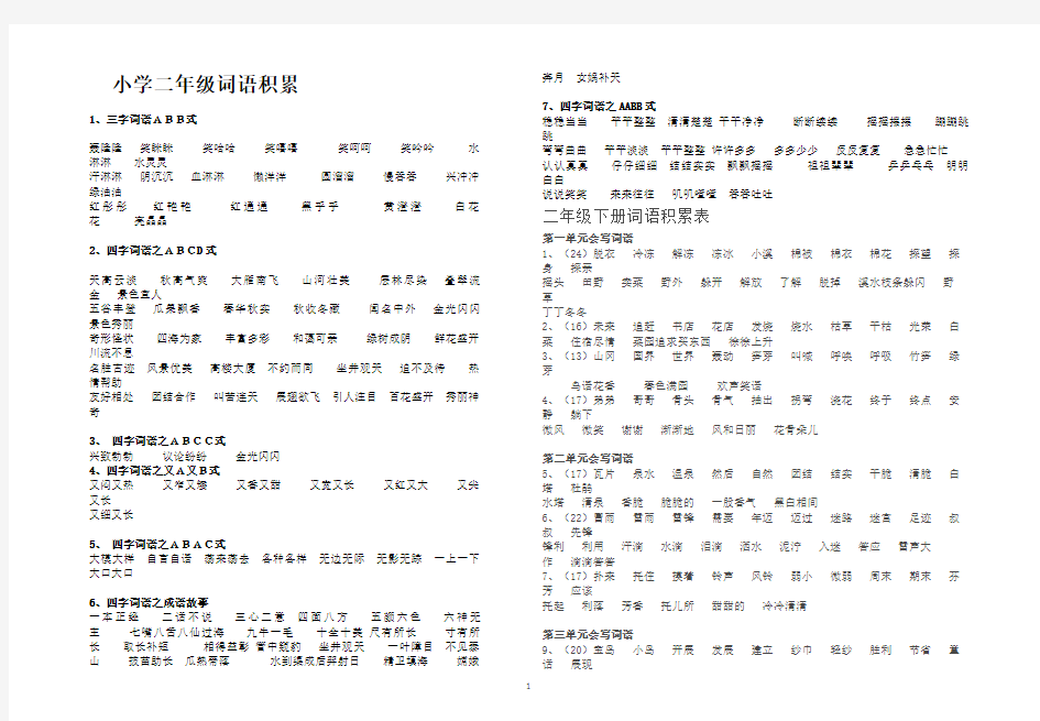 小学二年级词语积累