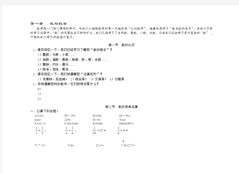 2020-2021【小升初】小升初数学专题资料