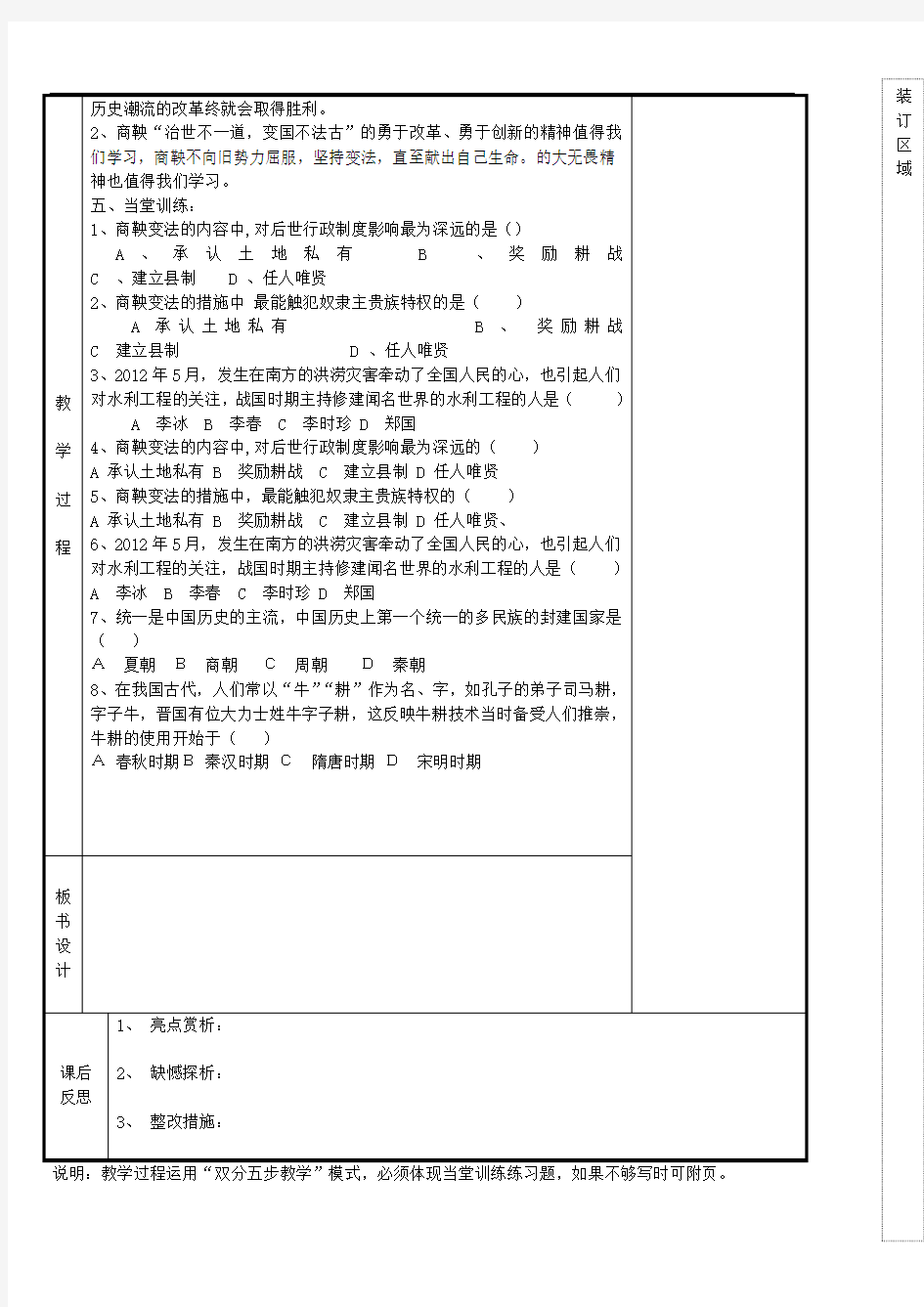 七年级历史上册 第7课 商鞅变法与都江堰的修建教案 中华书局版(1)