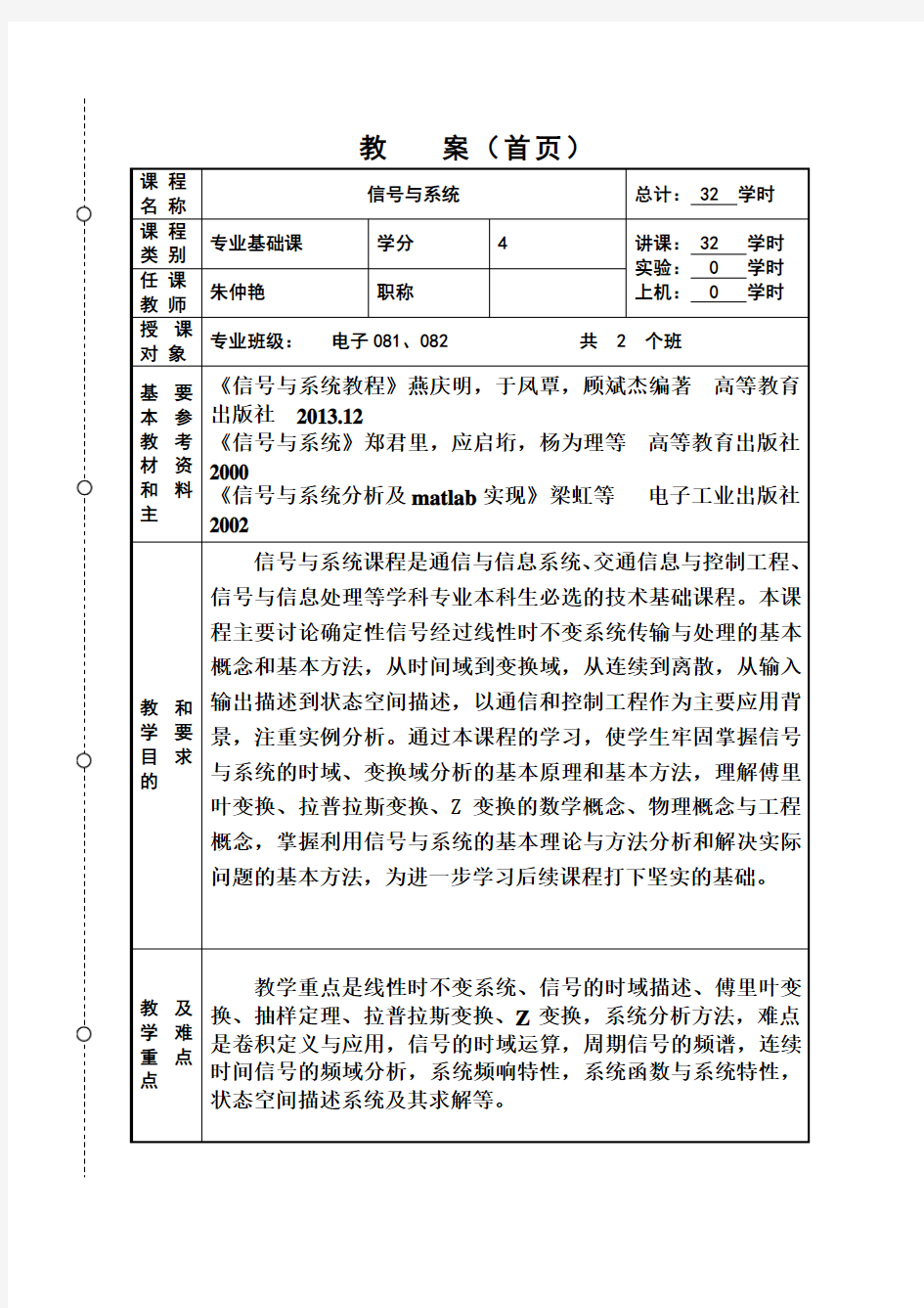 信号与系统教案