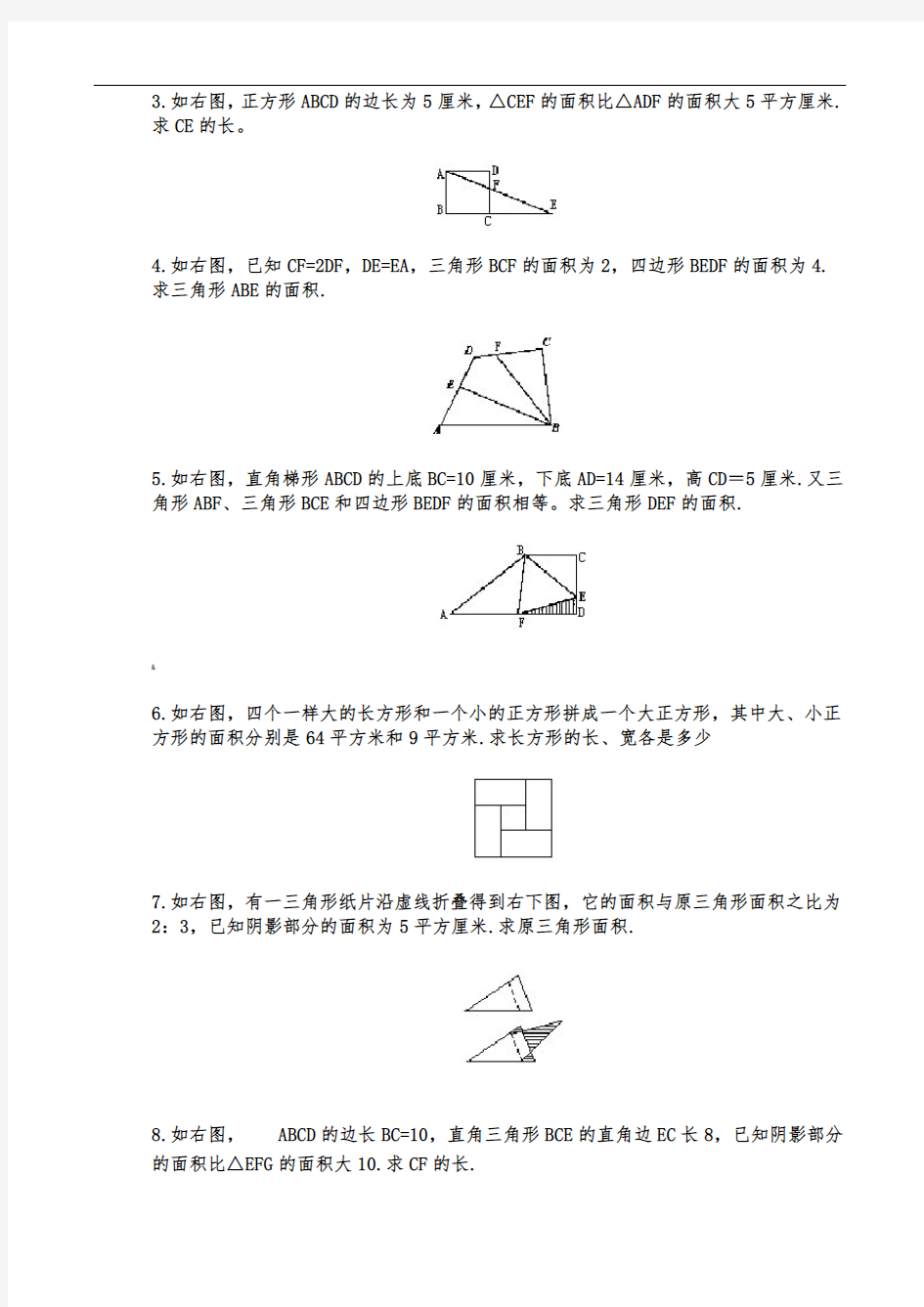 不规则图形面积的计算(练习题)及详细讲解