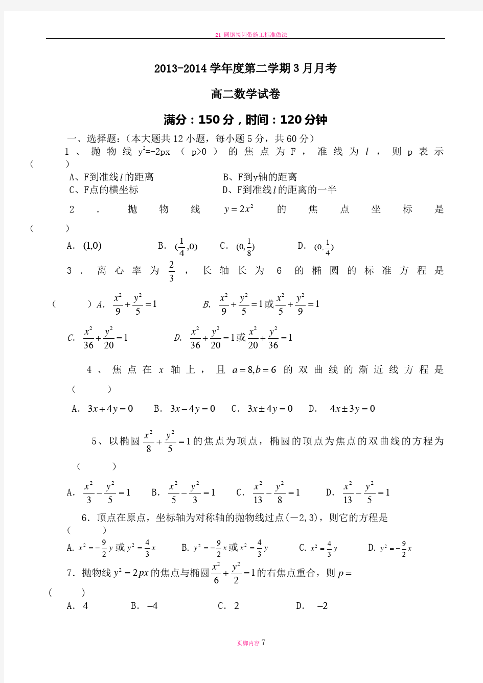 圆锥曲线与方程测试题及答案