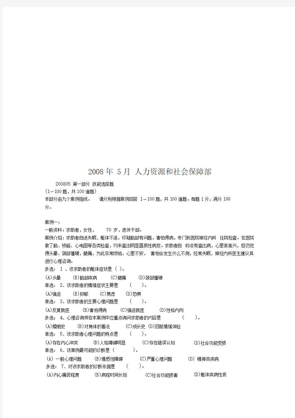 心理咨询师三级技能案例解析