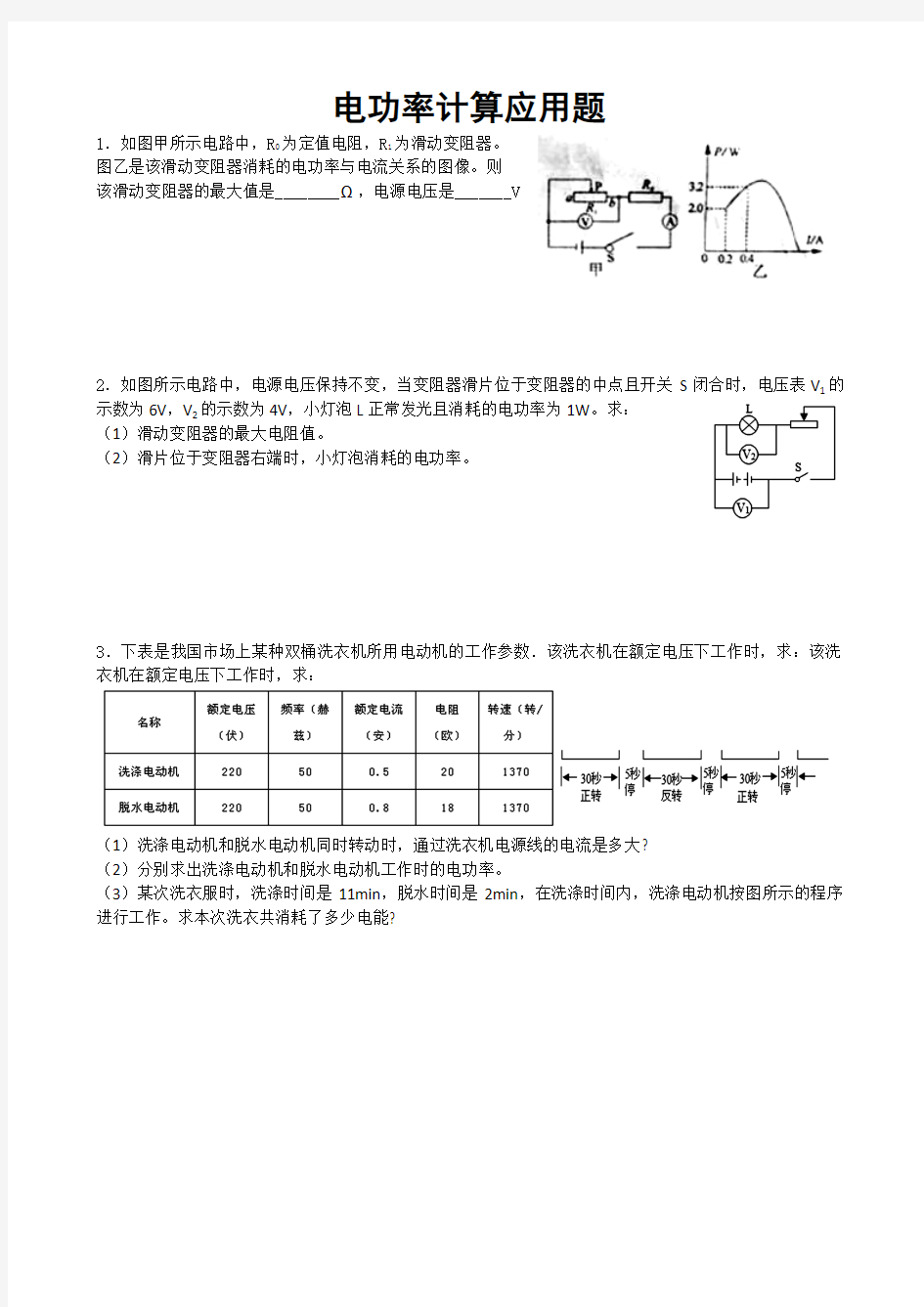 电功率计算应用题(偏难)